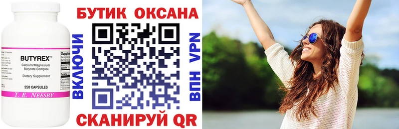 OMG ССЫЛКА Туринск БУТИРАТ бутандиол